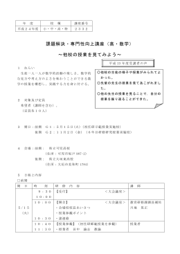 課題解決・専門性向上講座（高・数学）