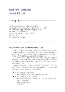 目 次 - 社団法人・日本半導体製造装置協会（SEAJ）