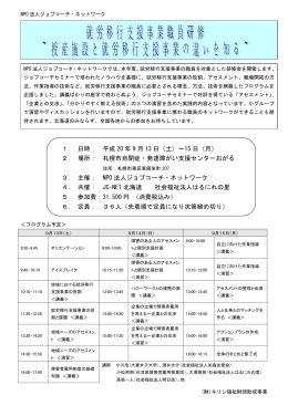 実施要綱・申込書 (北海道2008年9月)