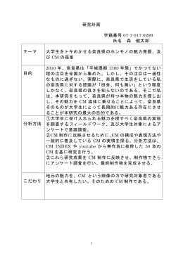 奈良県を活性化させるCMの提案