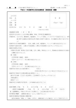 別 紙 - 日本学生支援機構