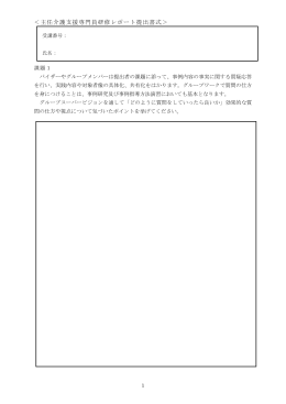 レポート提出書式 - 神奈川県介護支援専門員協会