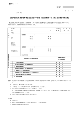 省令別表第一号、第二号研修修了者対象