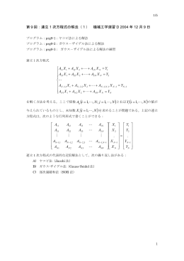 第9回: 連立1次方程式の解法 (1)