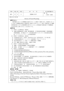 視機能の科学