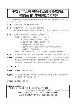 2015募集要項 - 福井県聴覚障がい者センター