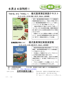 緊 急 刊 行 - 長野県農業会議
