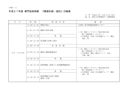 橋梁計画・設計 - 香川県建設技術センター