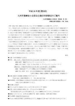 内容詳細・申込書はこちら。 - 長崎県作業療法士会リーフレット