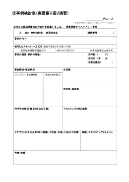 事例検討表 - 千葉県社会福祉協議会
