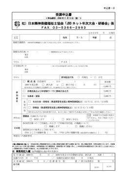 申込書 - 日本精神保健福祉士協会