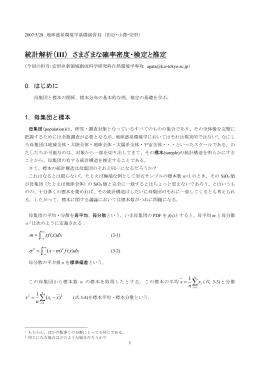 2007/5/14 地球惑星環境学基礎演習II （田近・小澤・安形）