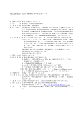 Docファイル - 日本情報科教育学会