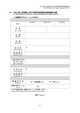 応募書類 - 日本人間工学会
