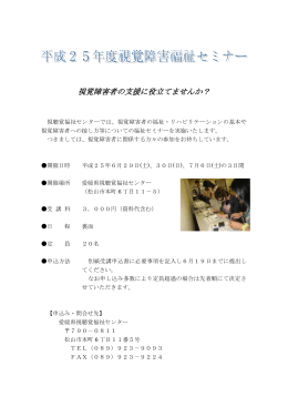 受講申込書はこちらから - 愛媛県視聴覚福祉センター
