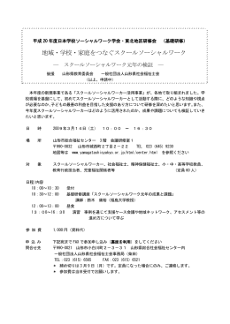 案内・申込書（doc） - 日本学校ソーシャルワーク学会