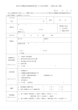 受講申込書 (ファイル名:moushikomi-toyota270406 サイズ:51.0KB)