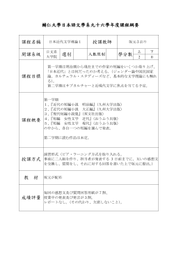 輔仁大學日本語文學系九十六學年度課程綱要