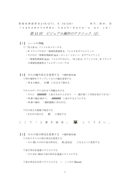 情報処理演習Ⅱa(4/22), b, c, d(4/20) 担当：阪本 崇