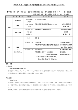 フォローアップ研修 カリキュラム - 京都 介護・福祉サービス第三者評価