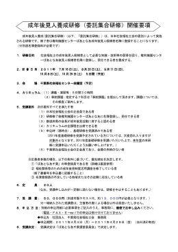 募集要項（案） - 千葉県社会福祉士会