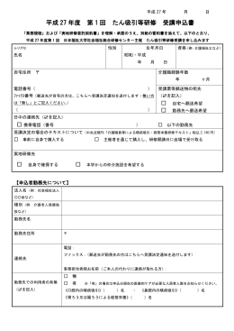 受講申込書 (ファイル名:moushikomi-nihon270320 サイズ:52.5KB)