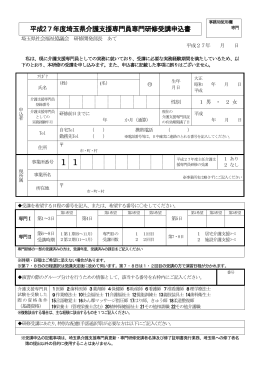 埼玉県介護支援専門員実務研修について