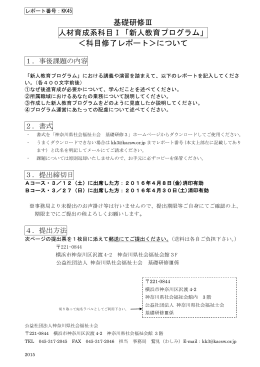 レポート番号KK45 - 神奈川県社会福祉士会