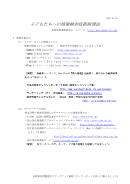 H22.10.16 子どもたちへの情報検索技術指導法 長野県図書館協会
