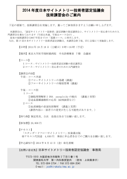 2011年度日本サイトメトリー技術者認定協議会