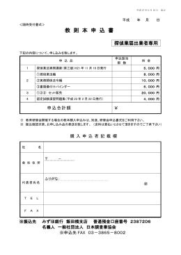 Word - 一般社団法人日本調査業協会