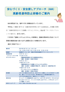 AAA研究会では、毎年9月に研修会を行っています。 今年は、1日目（9/7