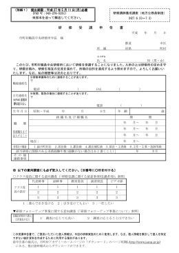 研 修 受 講 申 告 書