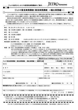 申込書 - 日本貿易振興機構