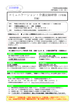 ダウンロードする - 社会福祉法人 千葉県社会福祉協議会 社会福祉研修