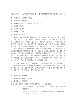 淡江大學學年度第學期課程教學計畫表(格式二)