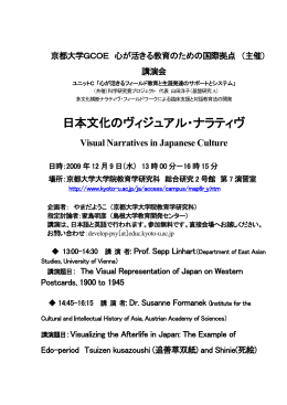 講演会「日本文化のヴィジュアル・ナラティヴ」