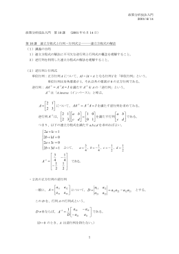 第10講 6月14日 連立方程式の解法とシミュレーション