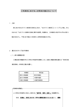 （平成25年4月19日教育委員会会議資料） [Wordファイル