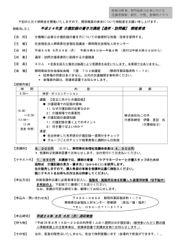 中堅(Ⅱ)知的障害福祉施設等職員研修開催要綱