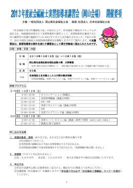 2013実習指導者講習会開催要項（岡山会場）