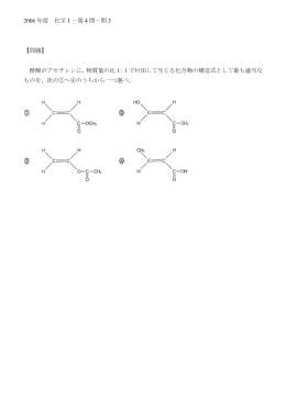 2006年度 化学Ⅰ－第4問－問3 【問題】 酢酸がアセチレンに，物質量の