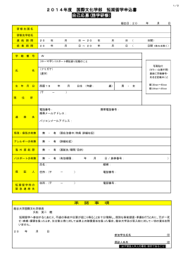 2014年度 国際文化学部 短期留学(自己応募／語学研修)