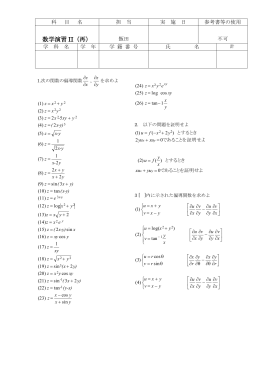 数学演習IIレポート