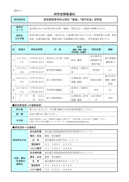 東京都教職員研修センター教育研究普及事業審査結果通知書