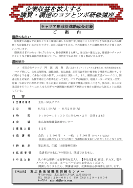 実践ISO14000s基礎入門講座