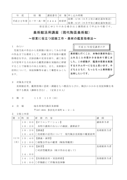 美術館活用講座 ～授業に役立つ図工・美術の鑑賞指導法～（現代陶芸