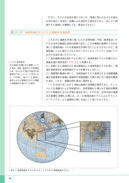 2 4 3 地域気候モデルによる温暖化予測研究