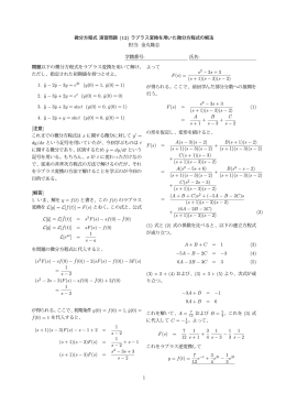 微分方程式 演習問題 (12) ラプラス変換を用いた微分方程式の解法