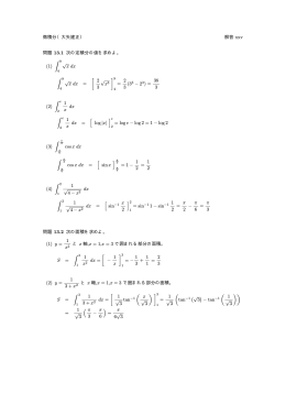 微積分（大矢建正） 解答 xxv 問題 13.1 次の定積分の値を求めよ。 (1
